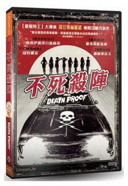 不死殺陣 DVD