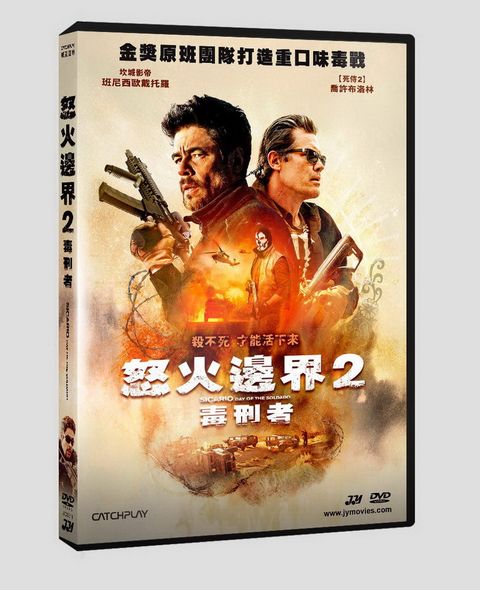 怒火邊界2：毒刑者 DVD