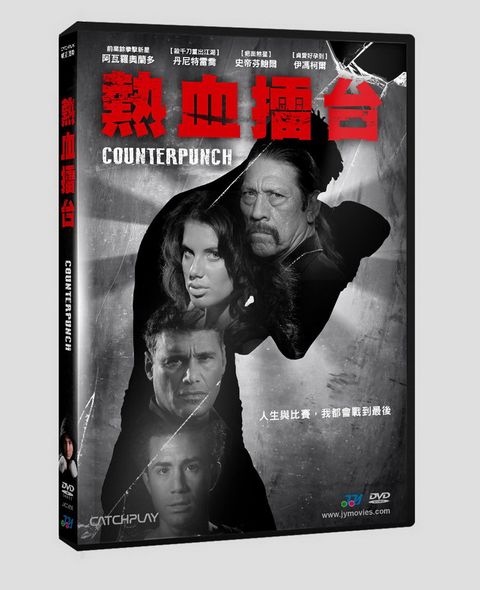 熱血擂台  DVD