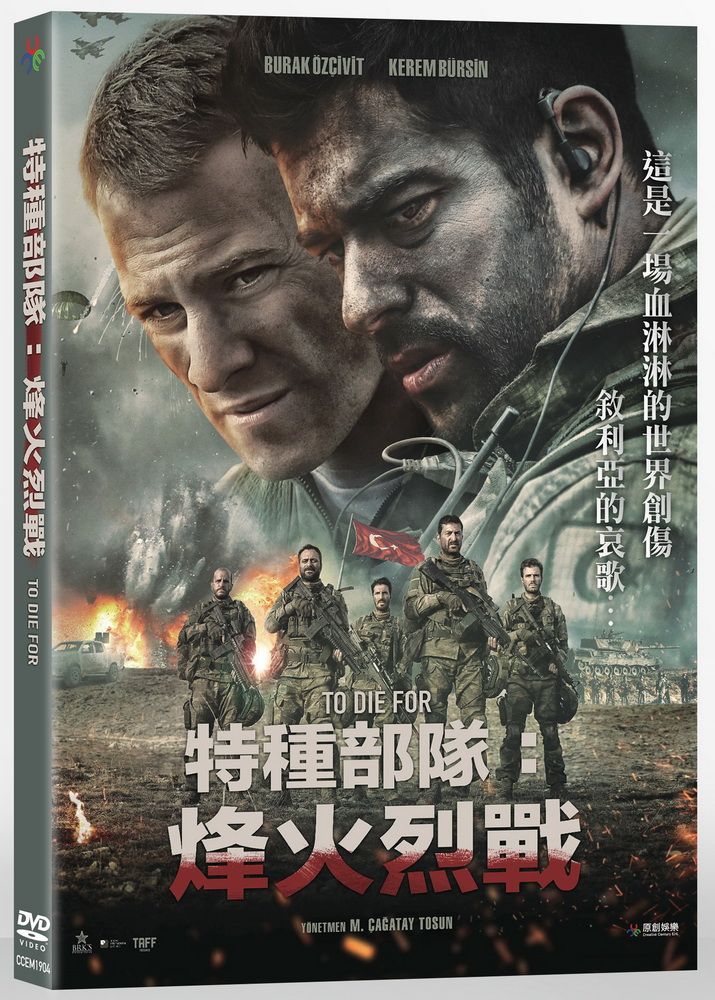  特種部隊:烽火烈戰  DVD