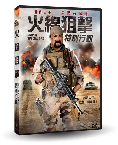 火線狙擊：特別行動  DVD