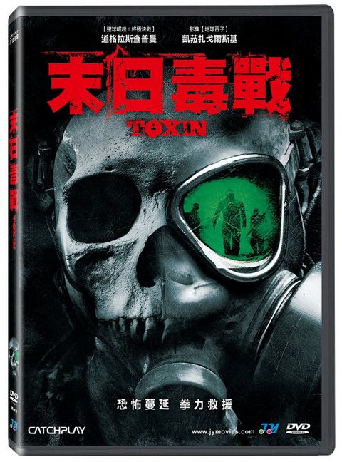 勁藝 末日毒戰  DVD