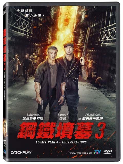 鋼鐵墳墓3  DVD