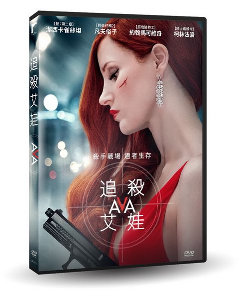 追殺艾娃  DVD