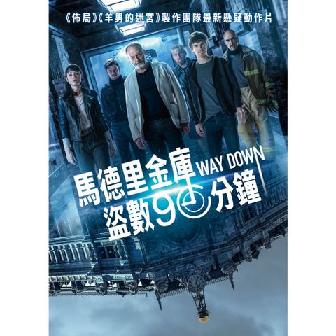 馬德里金庫盜數90分鐘 DVD