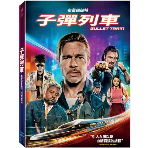 子彈列車 DVD