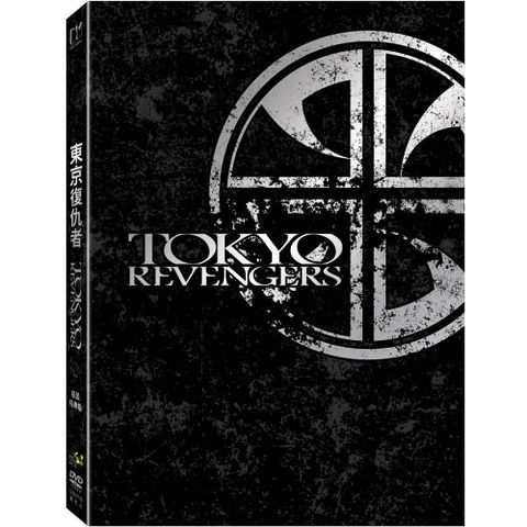 東京復仇者 精裝特典版 DVD