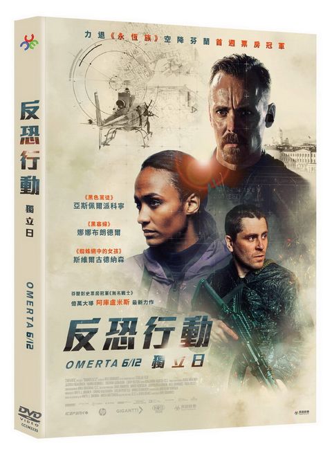 反恐行動：獨立日DVD