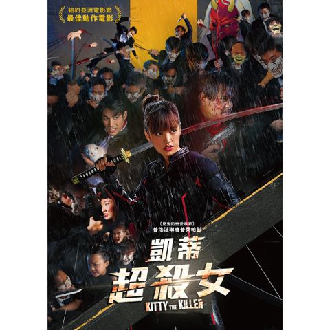 凱蒂超殺女 DVD