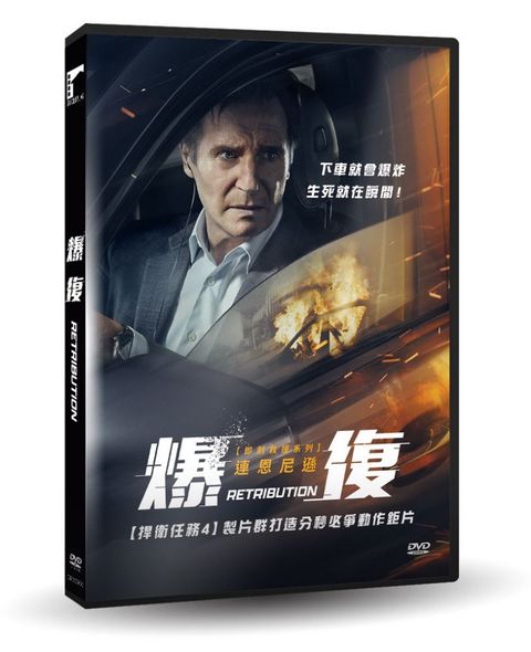 車庫娛樂 爆復 DVD