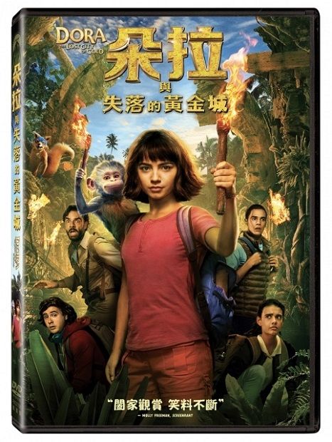  朵拉與失落的黃金城  DVD