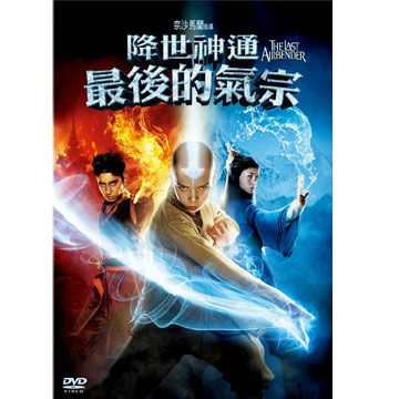 降世神通：最後的氣宗 DVD