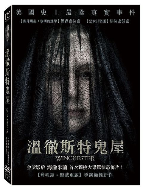 溫徹斯特鬼屋  DVD