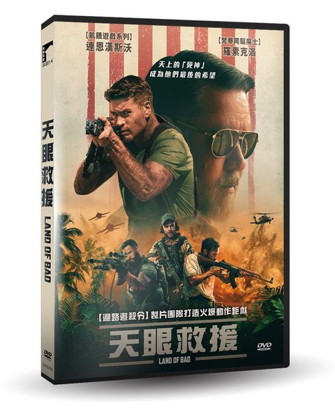 車庫娛樂 天眼救援	DVD