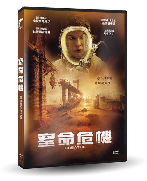車庫娛樂 窒命危機 DVD