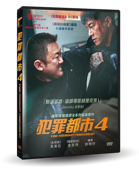 車庫娛樂 犯罪都市4 DVD