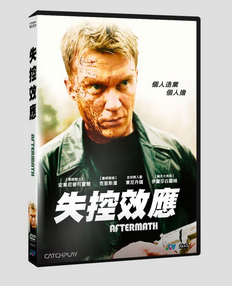  失控效應 DVD