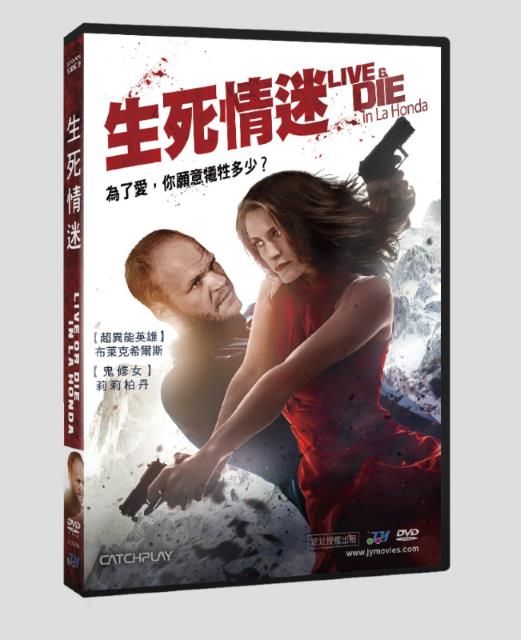  生死情迷 DVD