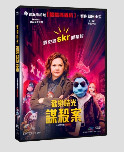  歡樂時光謀殺案  DVD