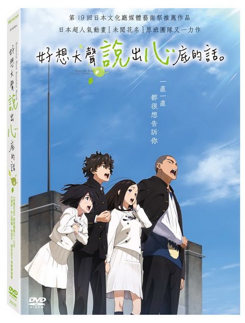 好想大聲說出心底的話  DVD