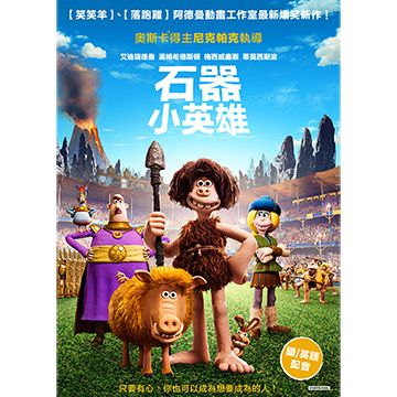 石器小英雄 DVD