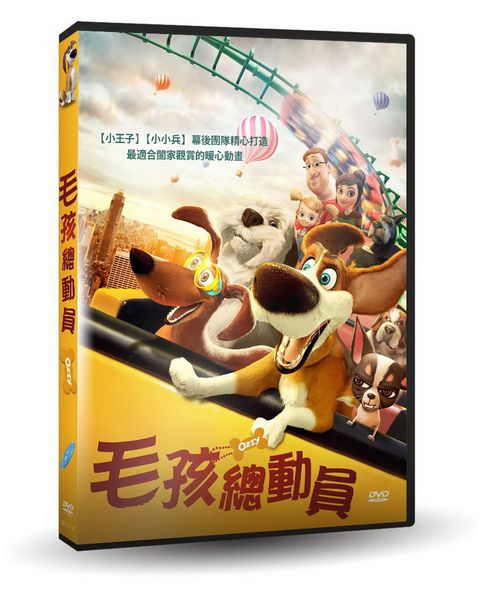 毛孩總動員 DVD