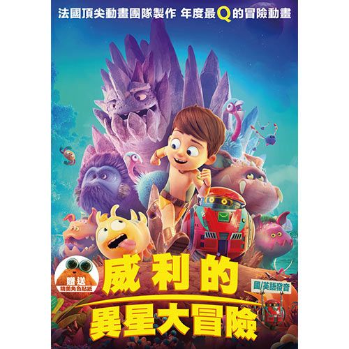 威利的異星大冒險 DVD