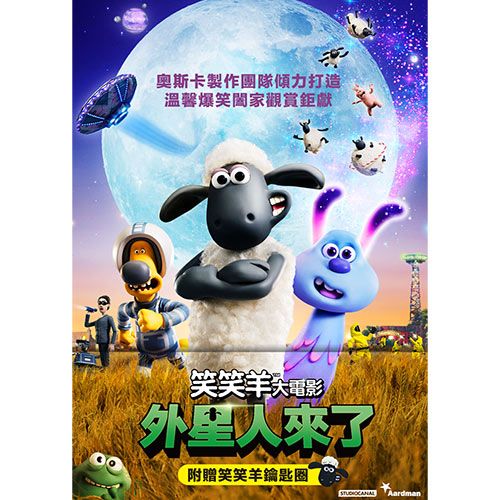  笑笑羊大電影：外星人來了 DVD