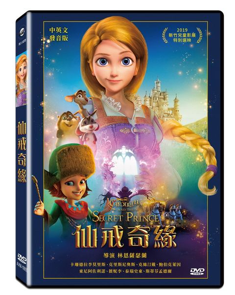 飛行國際 仙戒奇緣  DVD