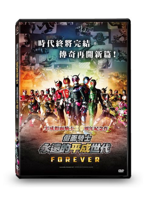 劇場版假面騎士：永遠的平成世代 DVD