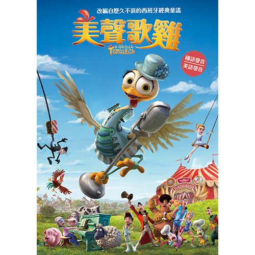  美聲歌雞 DVD