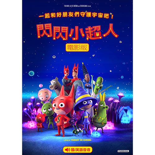 閃閃小超人 DVD