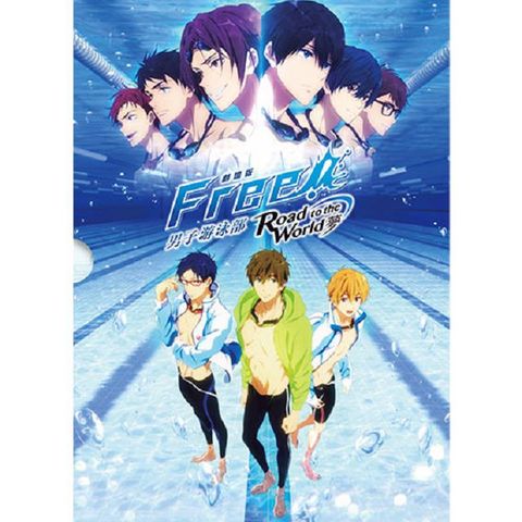 劇場版FREE!男子游泳部-Road to the World-夢 DVD