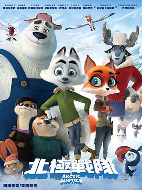  北極戰隊 DVD