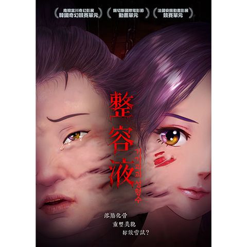 整容液 DVD