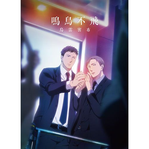  鳴鳥不飛：烏雲密布 DVD