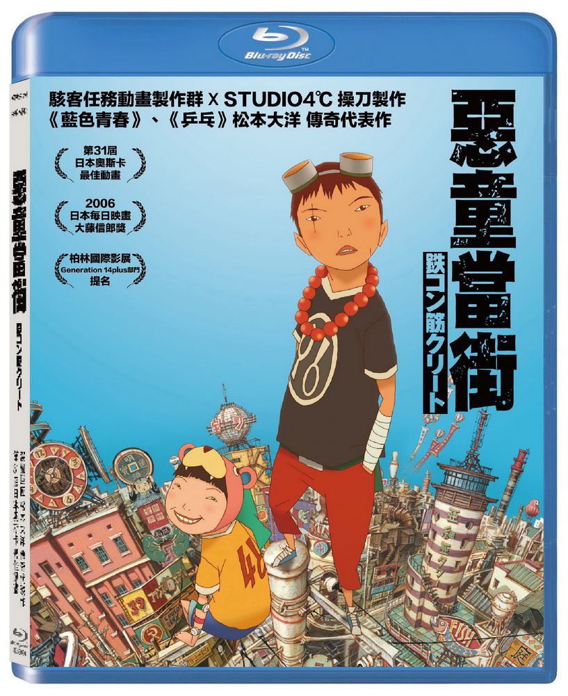  惡童當街經典重映BD