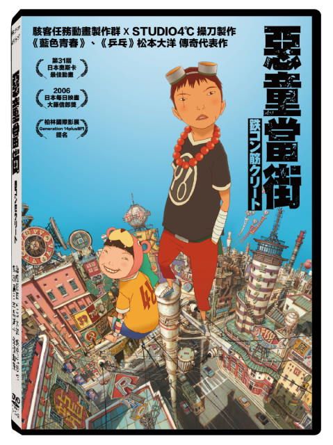 惡童當街經典重映DVD