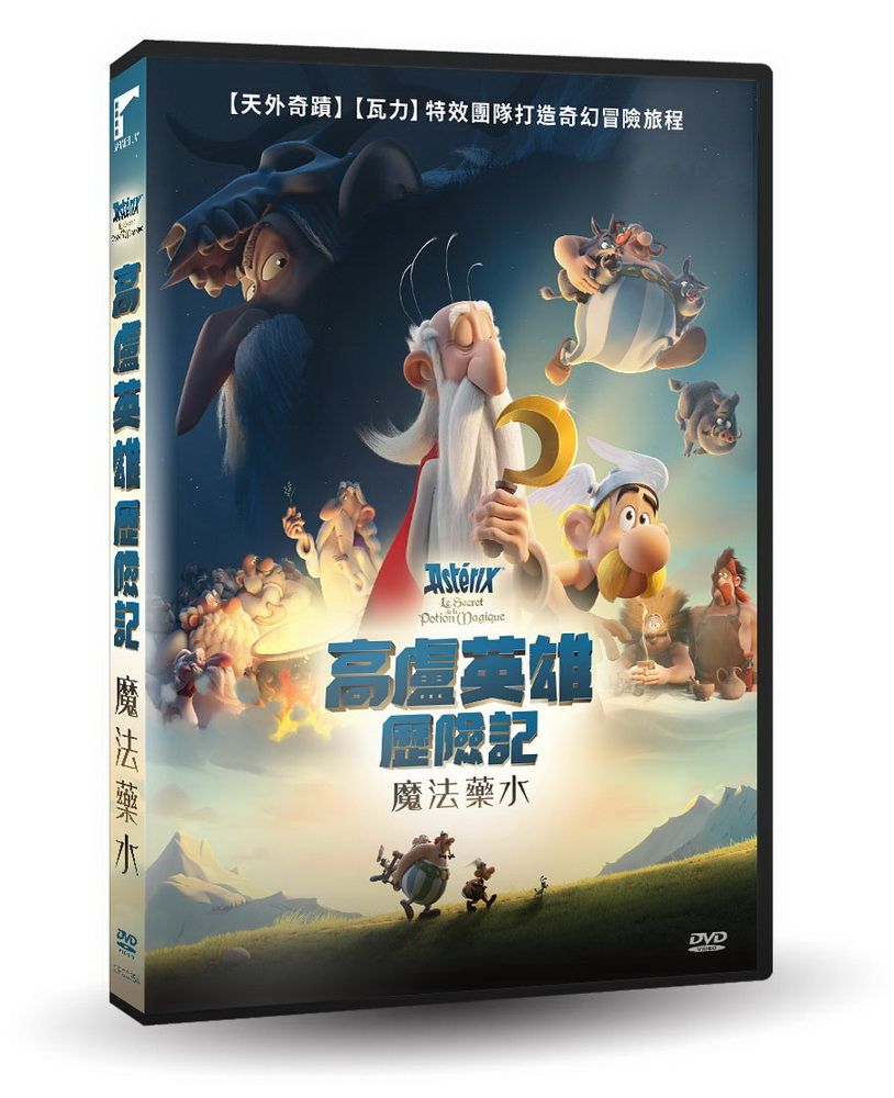 車庫娛樂 高盧英雄歷險記：魔法藥水  DVD