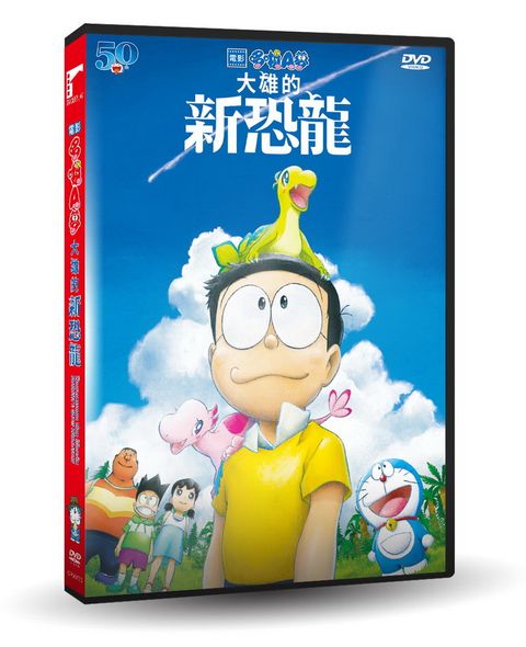 車庫娛樂 電影哆啦A夢：大雄的新恐龍DVD