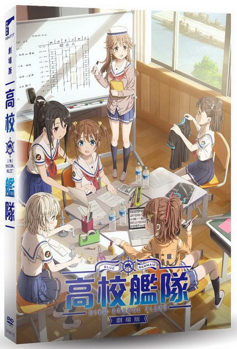 車庫娛樂 劇場版 高校艦隊DVD