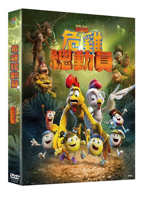 危雞總動員DVD