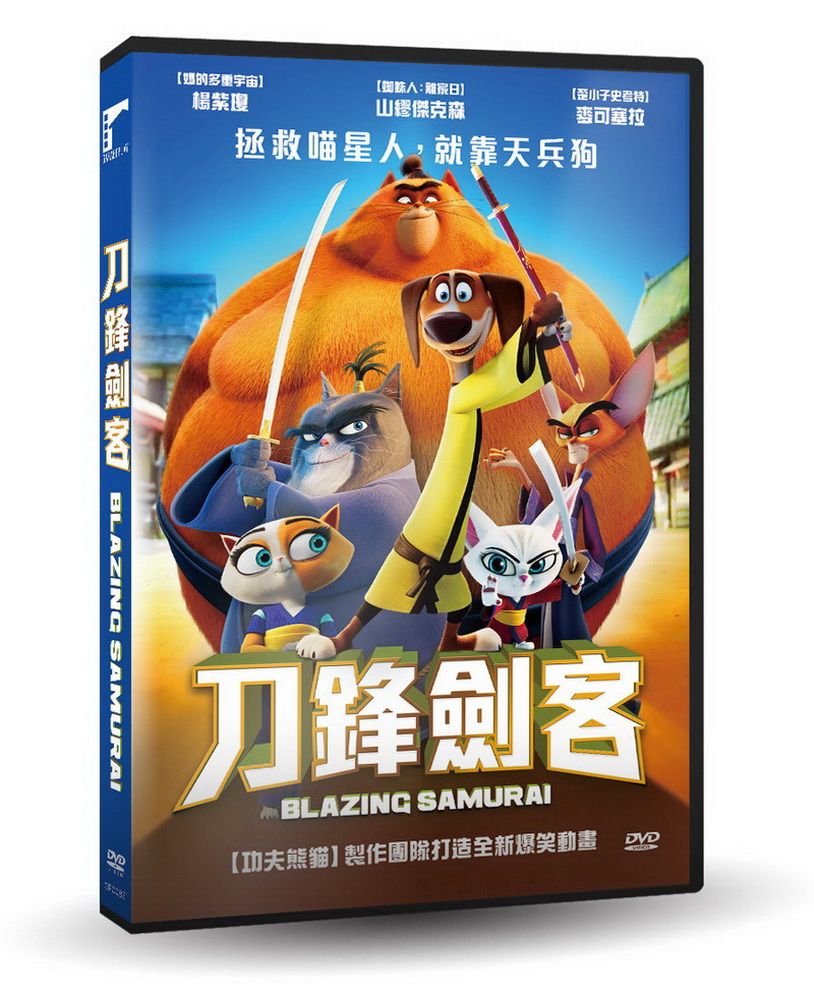 車庫娛樂 刀鋒劍客 DVD
