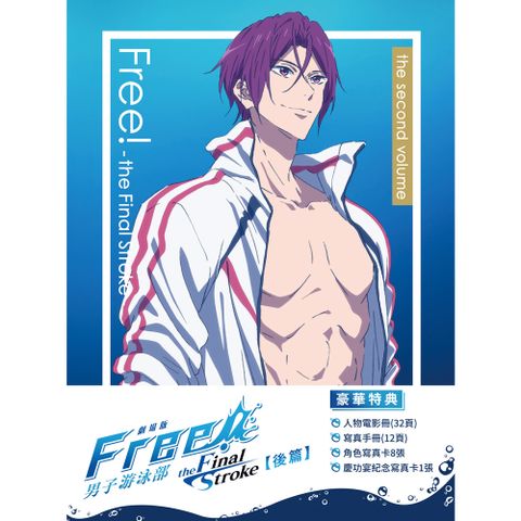 劇場版 Free! 男子游泳部 The Final Stroke 後篇 DVD