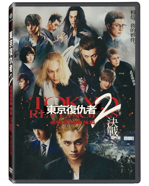 寶騰 東京復仇者2:血腥萬聖節 後篇-決戰 DVD