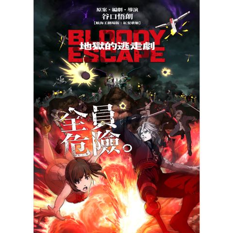 BLOODY ESCAPE：地獄的逃走劇 DVD