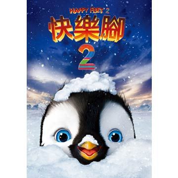 快樂腳 2 DVD