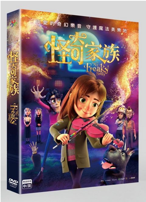 怪奇家族 DVD