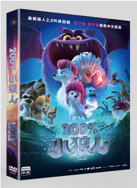 200%小狼人 DVD