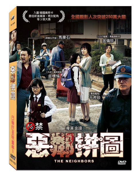 惡鄰拼圖 DVD